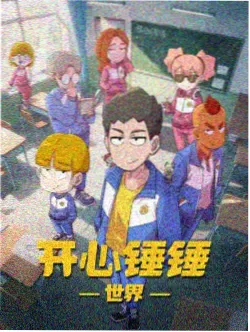 798影视 冒险成长番时之砂少年